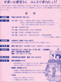 稚児行列参加募集.png