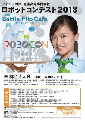 robokon2018.jpg